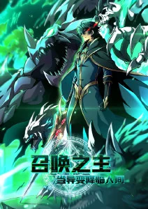 铸剑师的手记 热血成长漫画